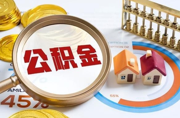 京山个人提取公积金办法（提取个人公积金的方法）